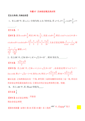 專題測(cè)試練習(xí)題 正余弦定理及其應(yīng)用