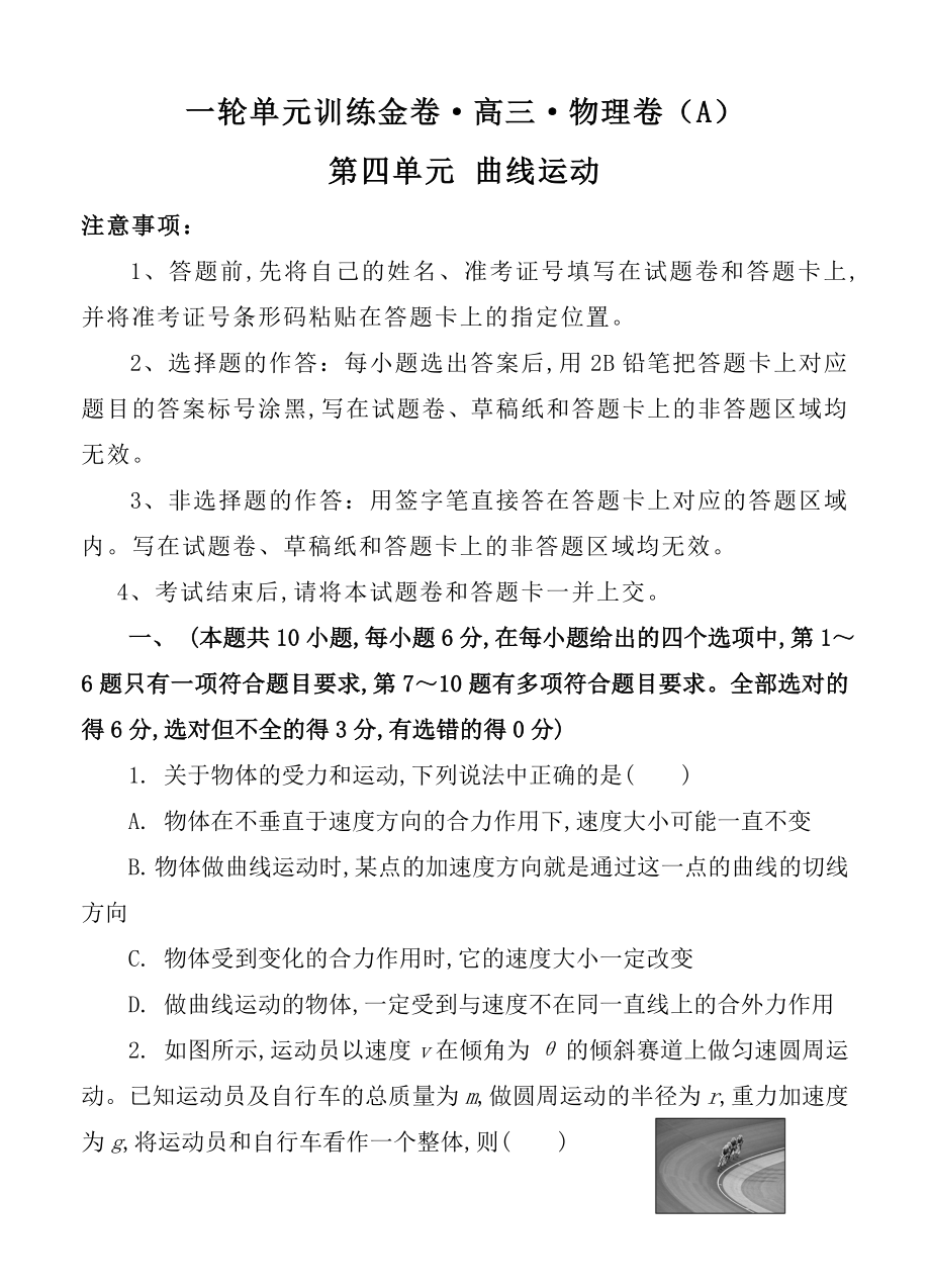 一輪單元訓練金卷高三物理卷測試題_第1頁