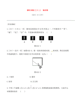 課時(shí)訓(xùn)練測試題 軸對稱