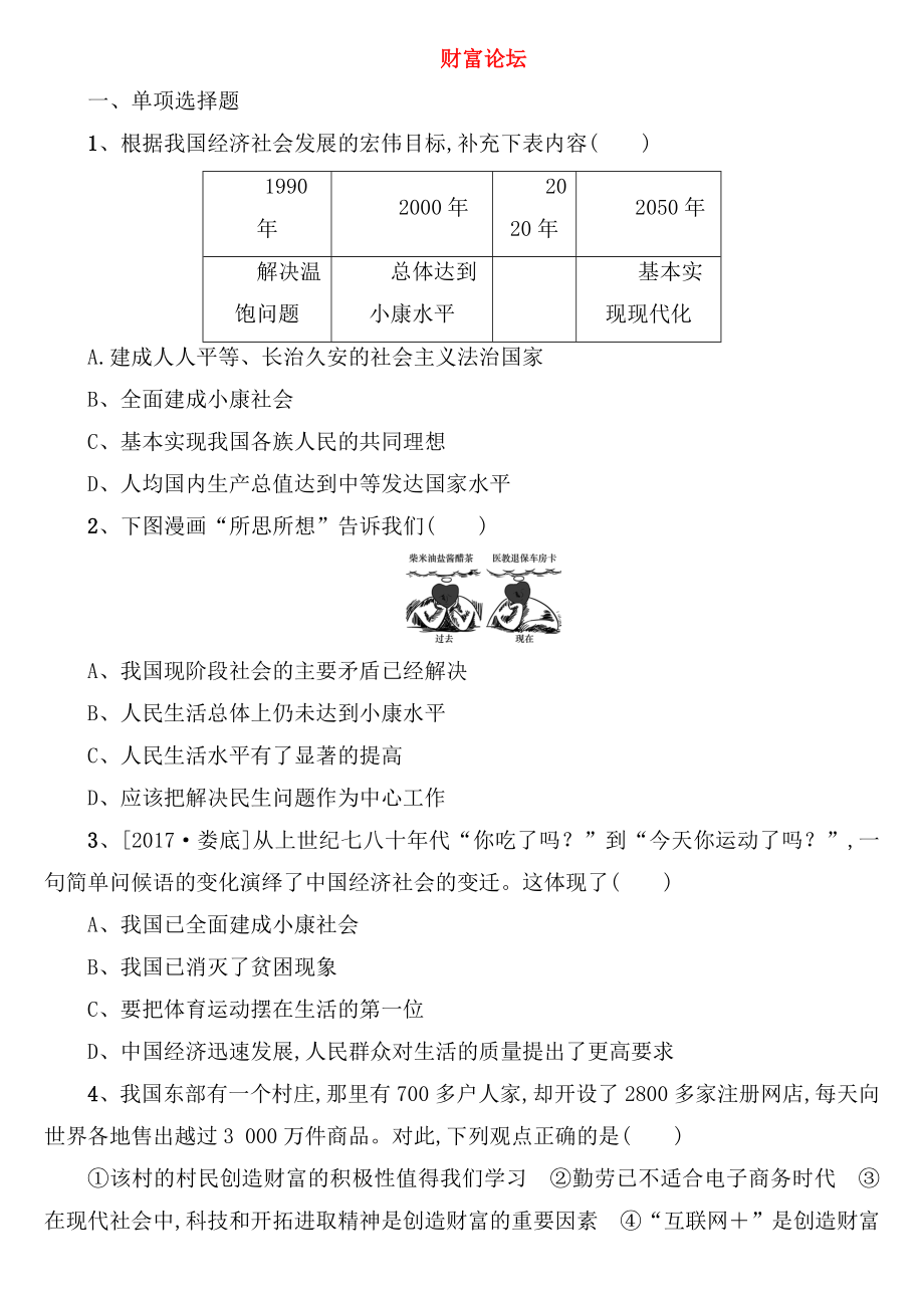 财富论坛测试练习题_第1页