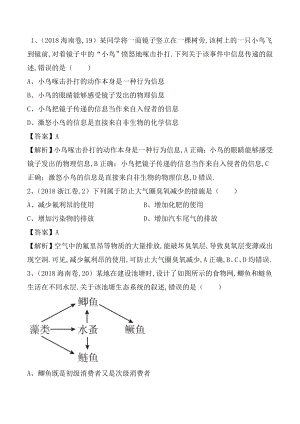 專(zhuān)題測(cè)試練習(xí)題 生態(tài)系統(tǒng)和生態(tài)環(huán)境的保護(hù)