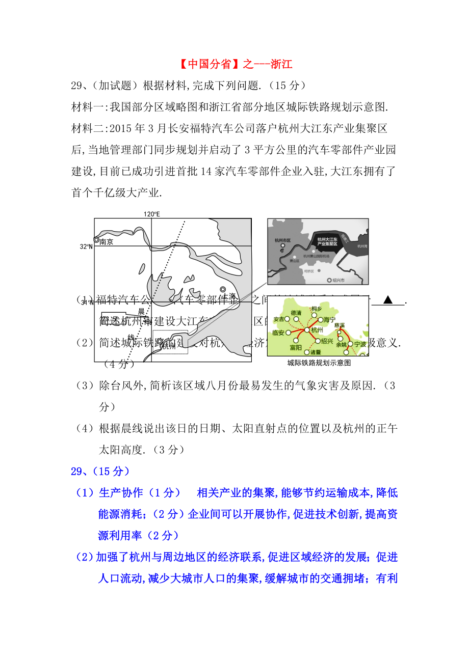 【中国分省】之 浙江地理测试练习题_第1页