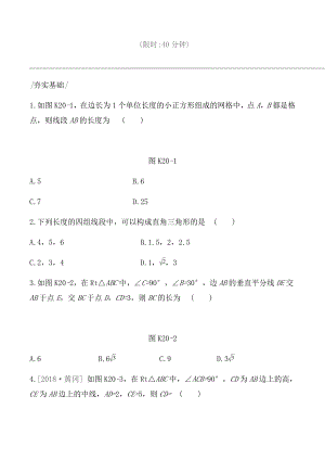 課時(shí)訓(xùn)練測試題 直角三角形與勾股定理