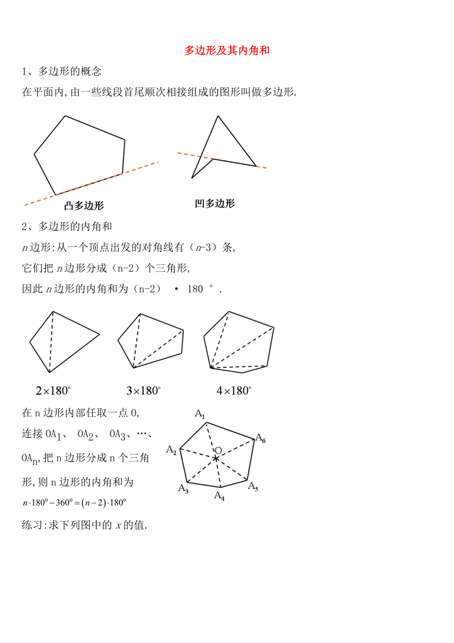 多边形及其内角和数学测试练习题_第1页