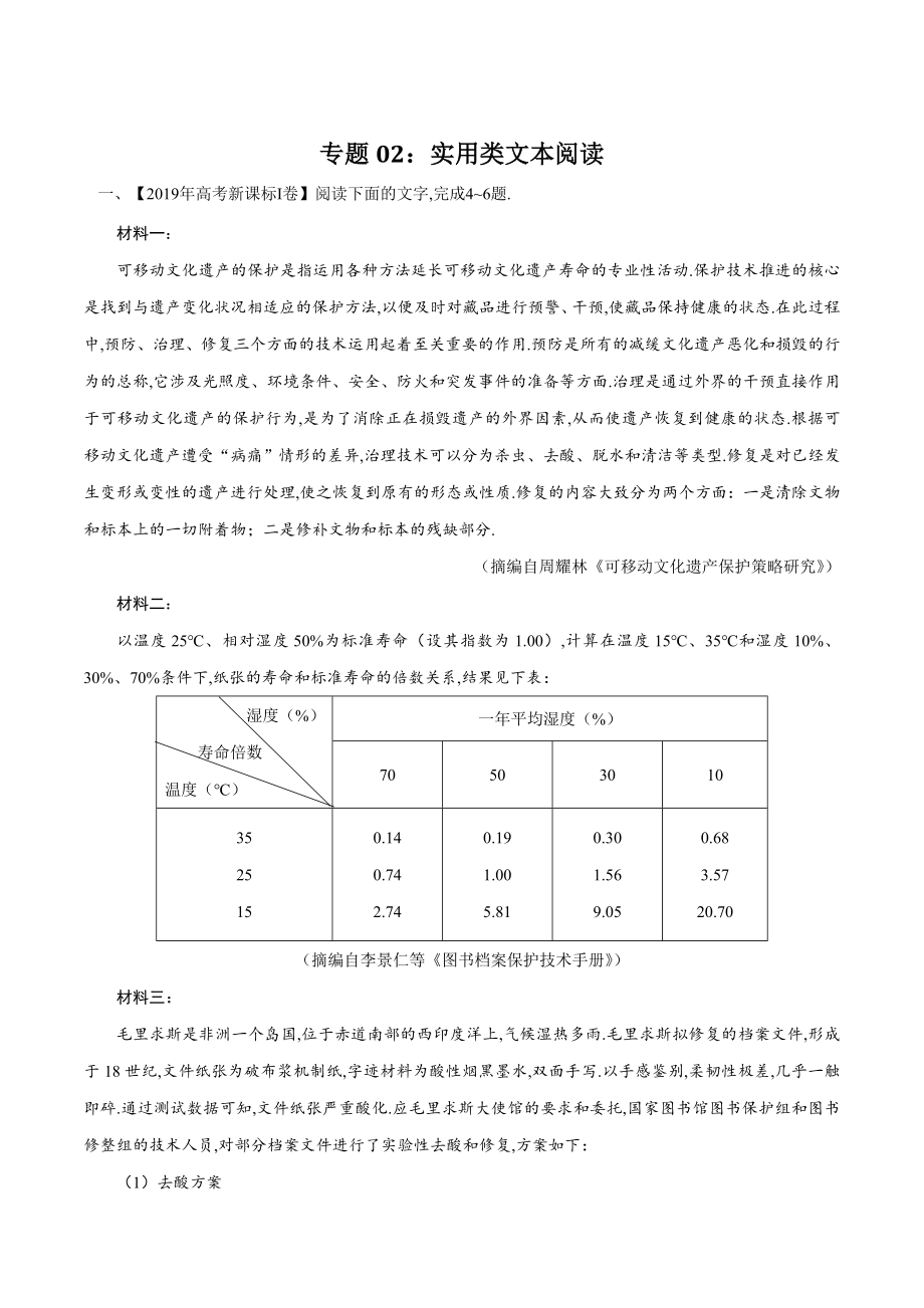 專(zhuān)題測(cè)試練習(xí)題 實(shí)用類(lèi)文本閱讀_第1頁(yè)