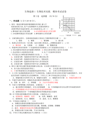 生物選修 生物技術(shù)實踐模塊考試試卷