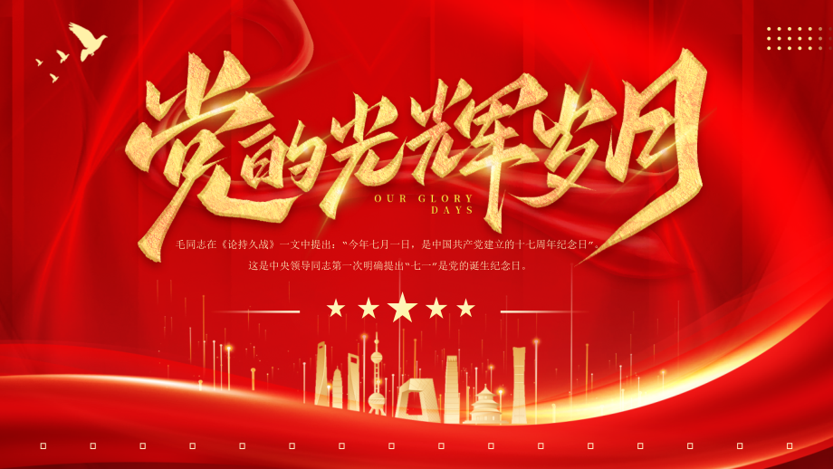 红色热烈庆祝中国共产党建党103周年_第1页