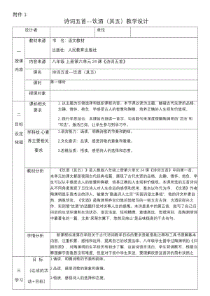 第26課《詩(shī)詞五首——飲酒（其五）》教案 2024—2025學(xué)年統(tǒng)編版語(yǔ)文八年級(jí)上冊(cè)