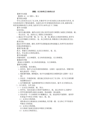 3.1長方體的認識教學設計20232024學年五年級下冊數(shù)學人教版