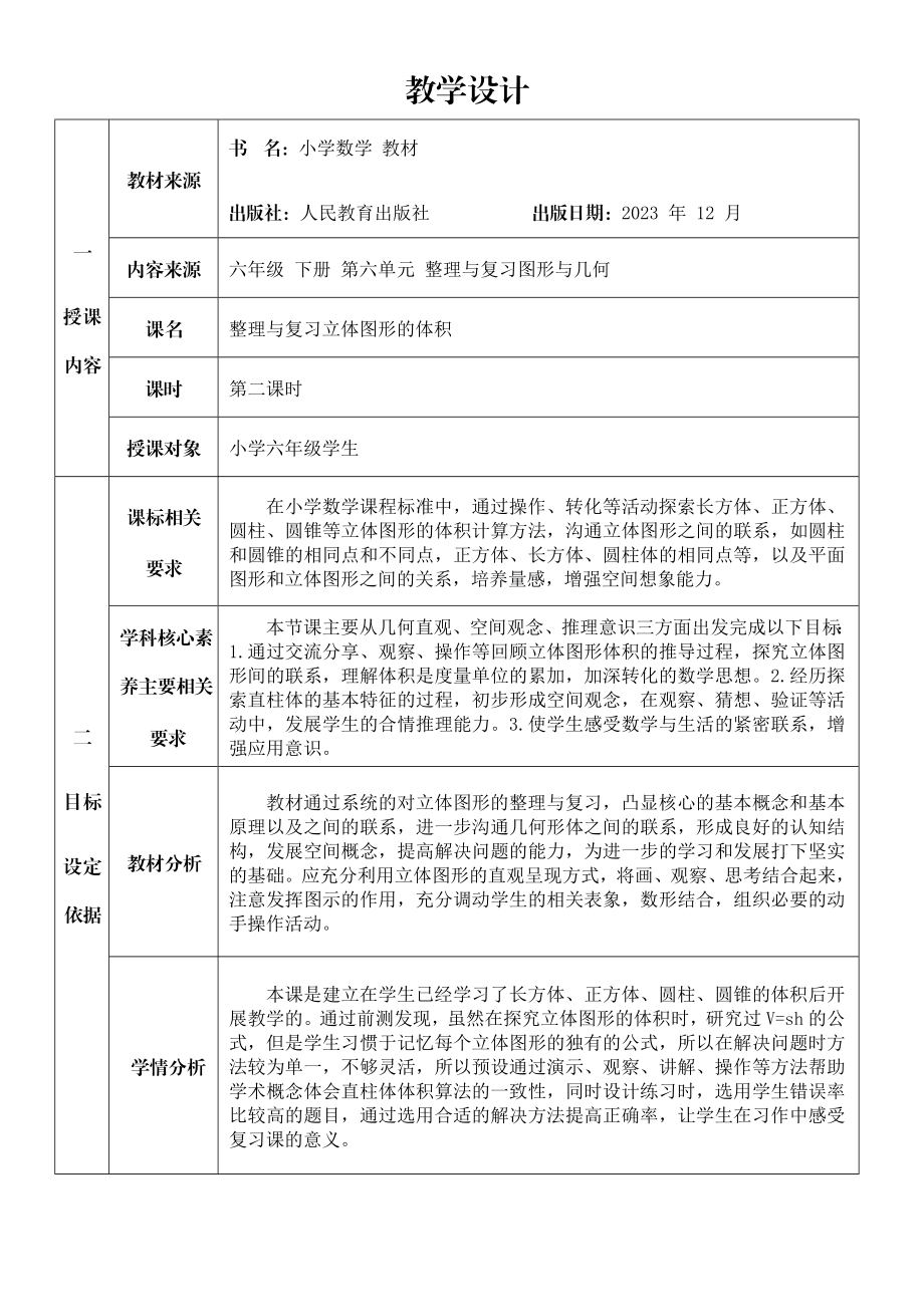 6圖形的運動整理和復(fù)習(xí)（教案）-2023-2024學(xué)年六年級下冊數(shù)學(xué)人教版_第1頁