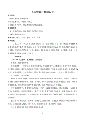 第二單元7《陳情表》第二課時 教案2023-2024學(xué)年高中語文人教版必修5