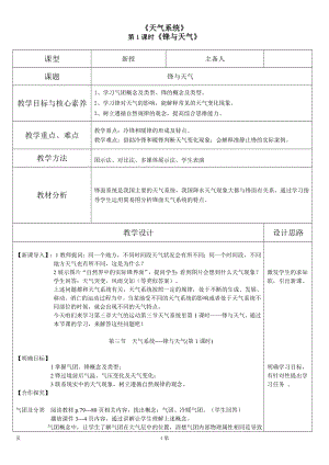 3.3.1鋒與天氣 教學(xué)設(shè)計(jì)2023-2024學(xué)年高中地理湘教版（2019）選擇性必修1