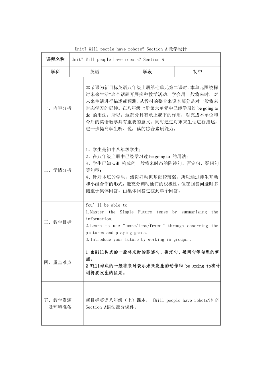 Unit 7 Will people have robots Section A 教案 -2023—2024學年人教版英語八年級上冊_第1頁