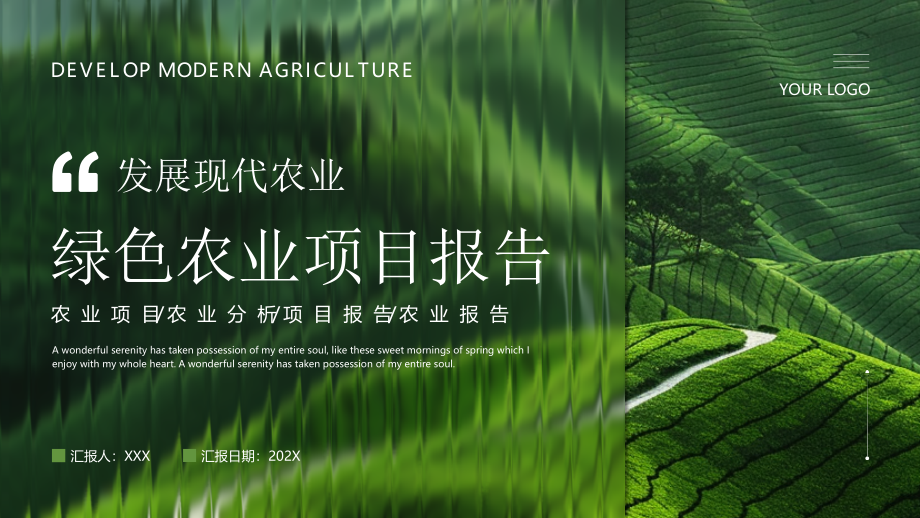 绿色长虹玻璃发展现代农业绿色农业项目报告PPT模板_第1页