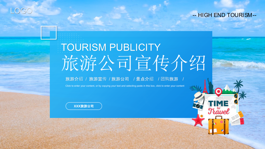 蓝色商务风旅游公司宣传介绍旅游方案策划_第1页