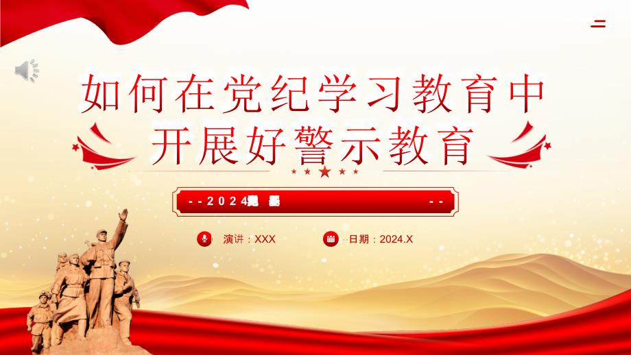 党纪学习教育党课PPT课件：如何在党纪学习教育中开展好警示教育PPT专题党课_第1页