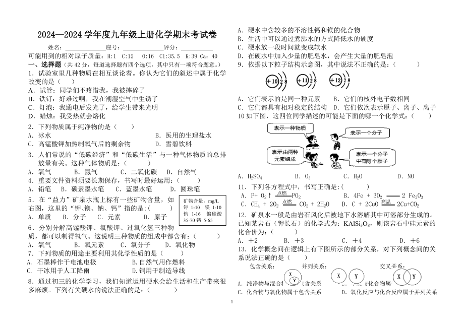 2024-2025九年级上册化学期末考试卷(人教版)_第1页