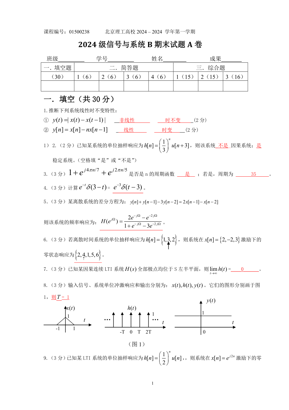 2024-2025-1信号B试卷A答案(北京理工大学)_第1页