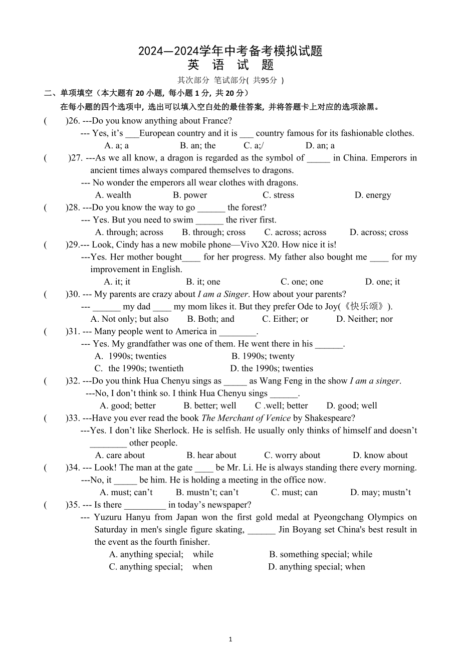 2024-2025中考备考模拟试题英语_第1页