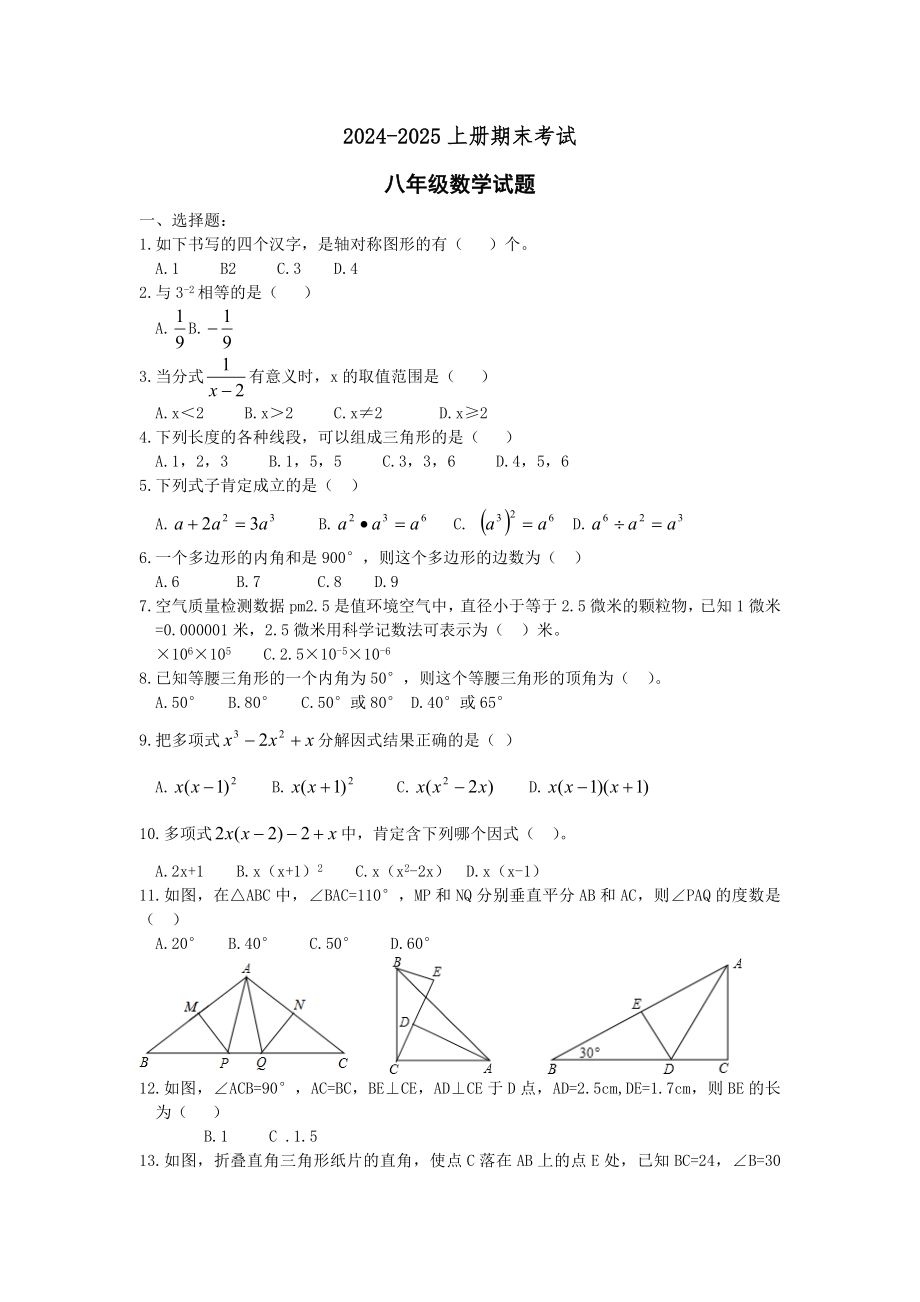 2024--2025学年八年级上册期末考试数学试题及答案【新课标人教版】_第1页