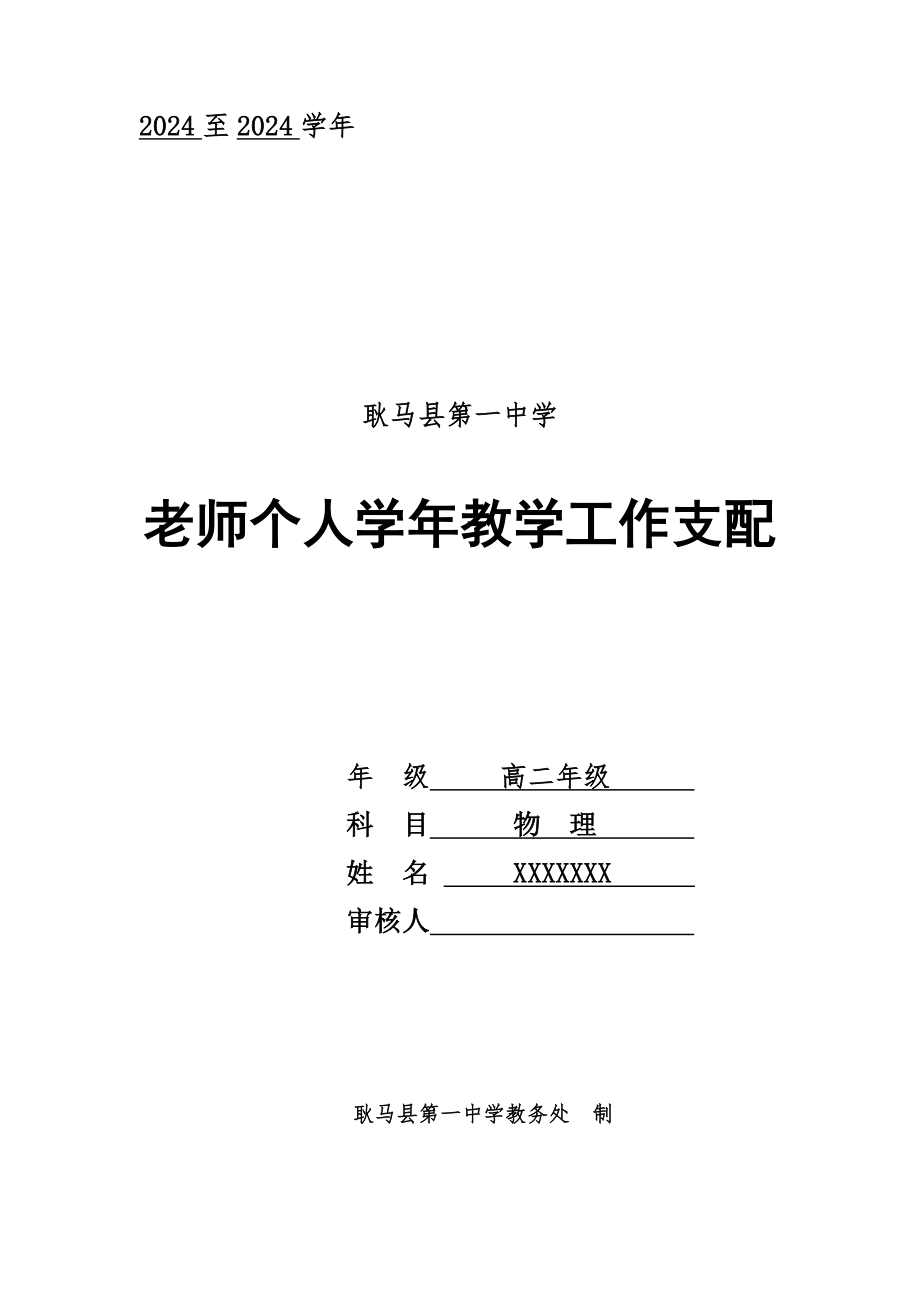 2024-2025上-个人工作计划_第1页