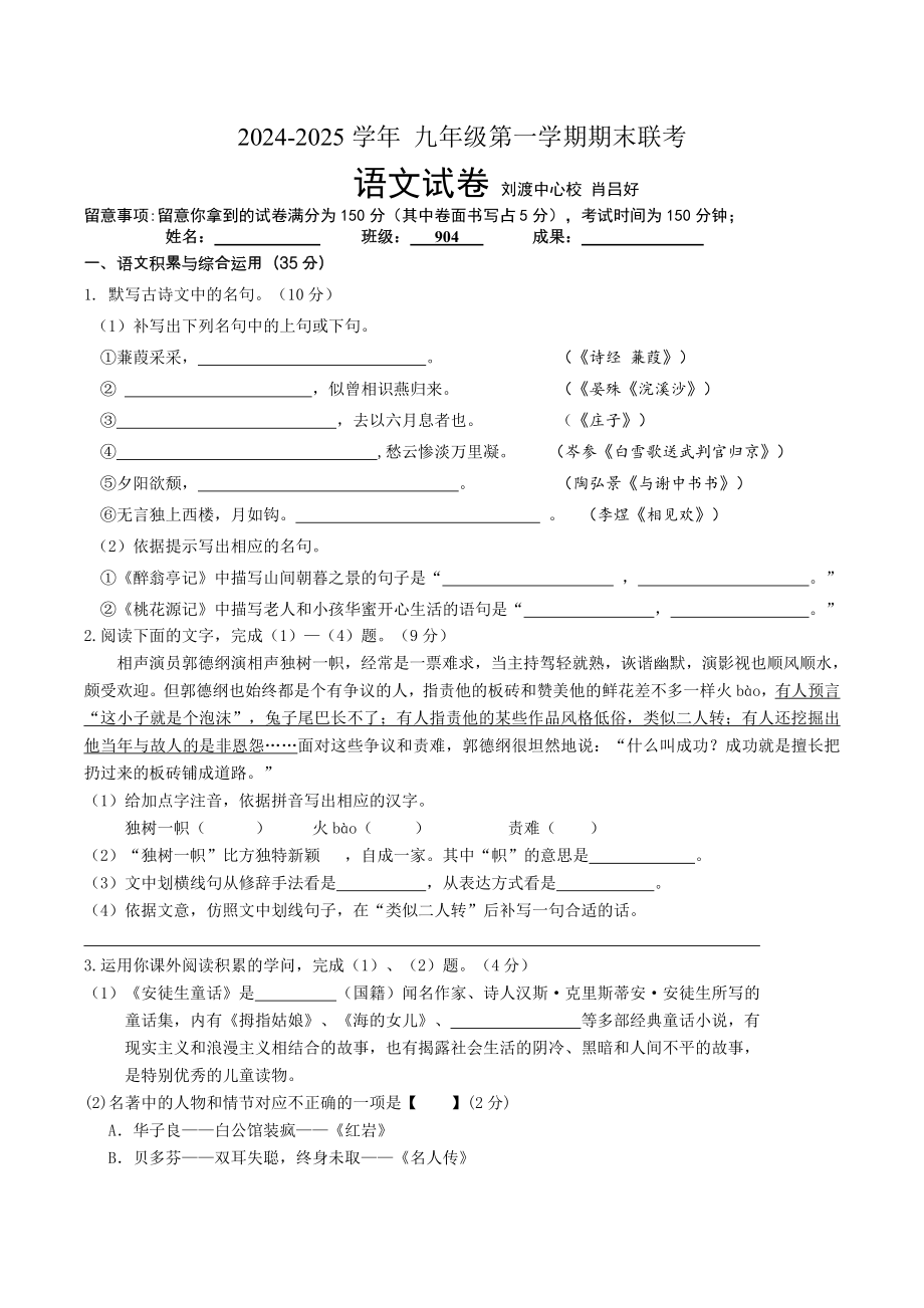 2024-2025九年级第一学期期末联考语文试卷-苏教版含答案_第1页