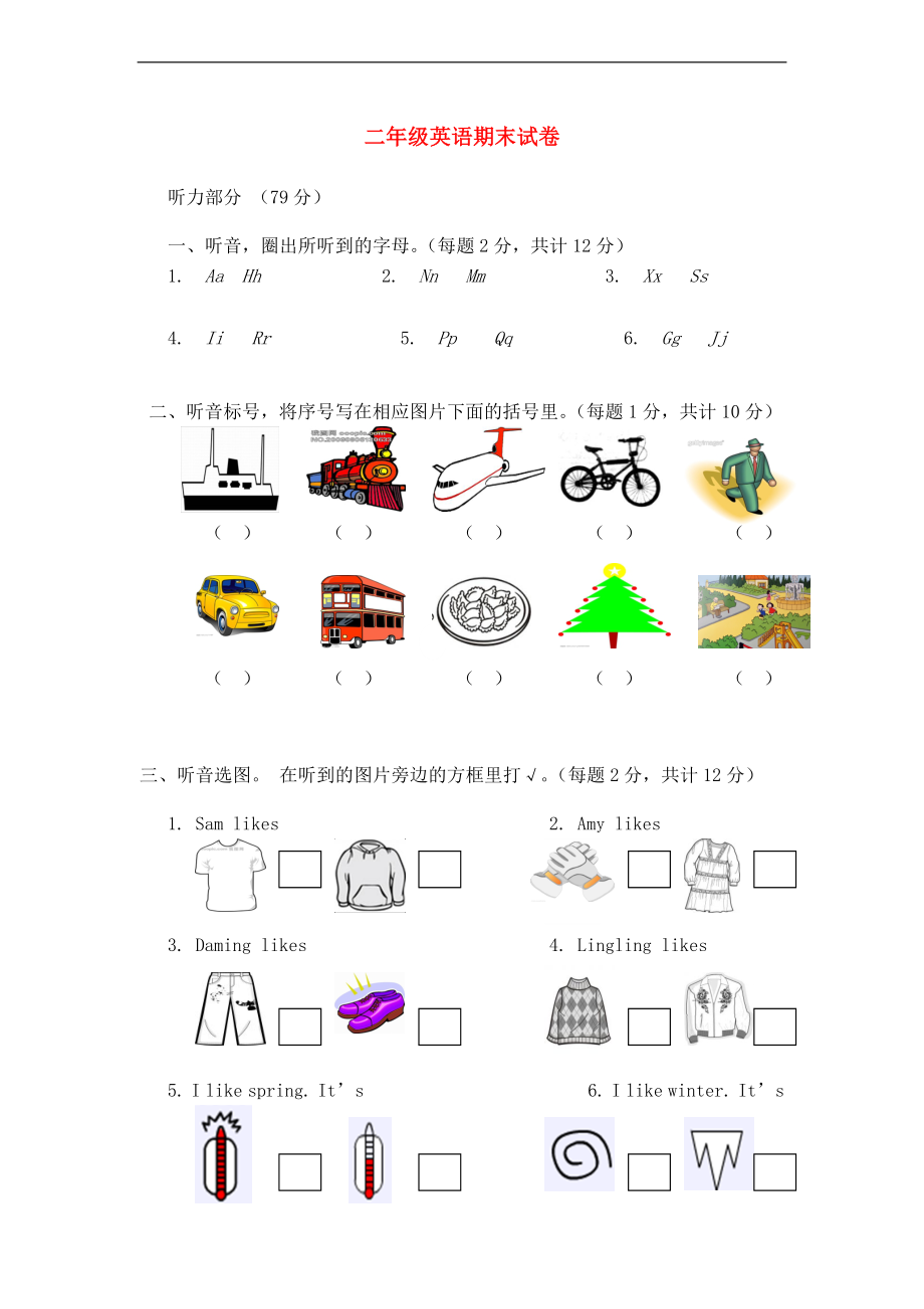 2024-2025二年级英语上学期期末试卷外研版_第1页