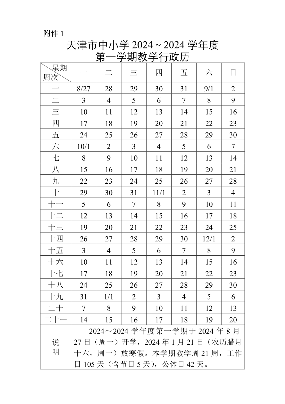 2024--2025行政历_第1页