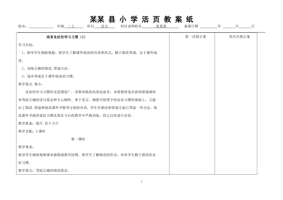 2024-2025上苏教版二年级语文教案_第1页