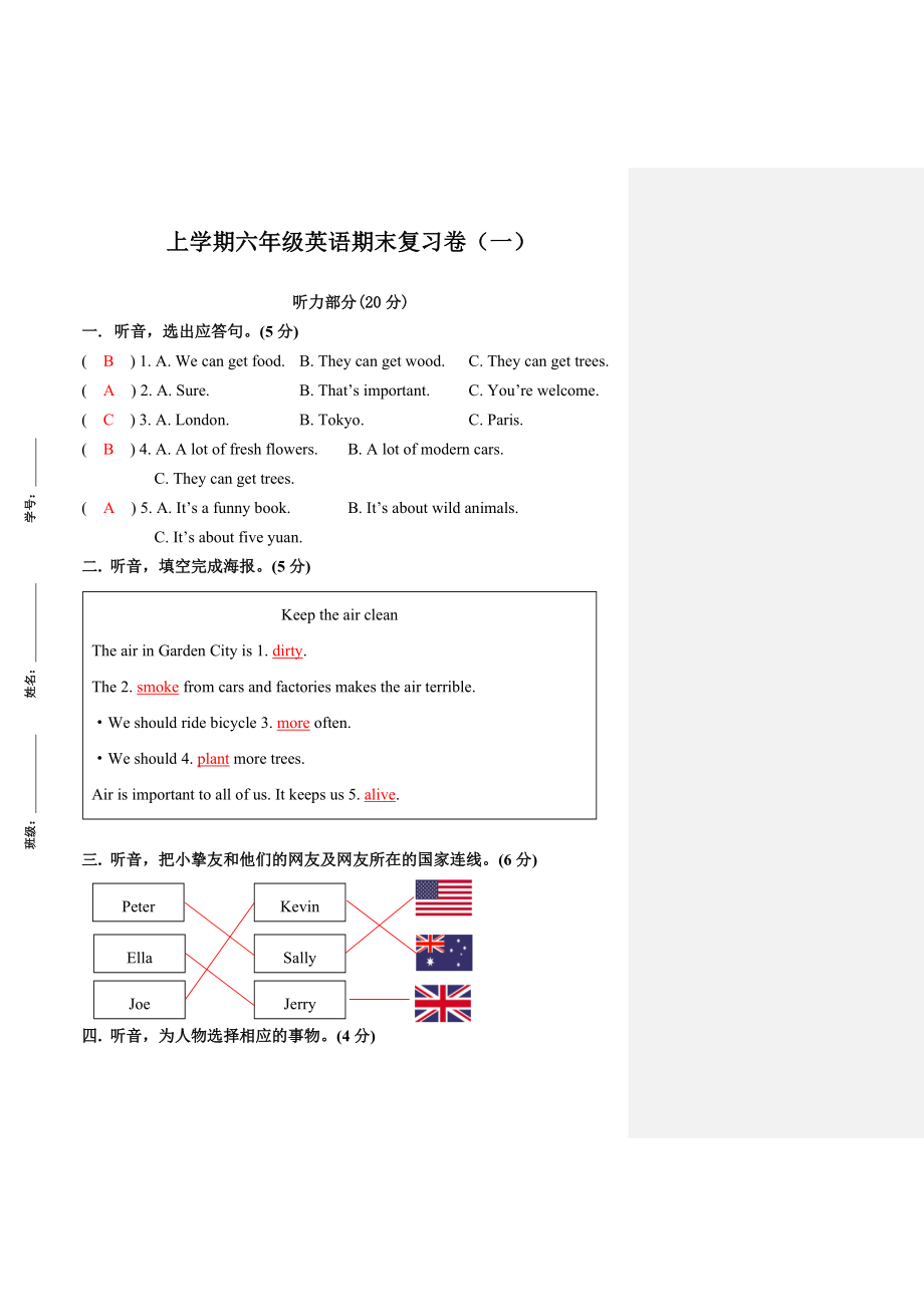 2024-2025上学期六年级期末复习卷一(答案及解析)_第1页