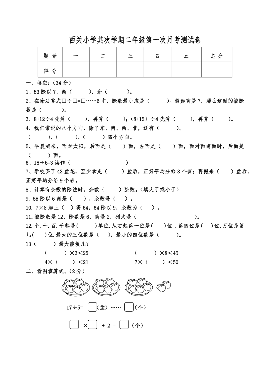 2024-2025二年级下册数学第一次月考试卷_第1页