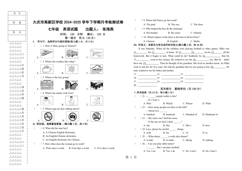 2024-2025下学期（外研版）七年级英语第二次月考试题_第1页