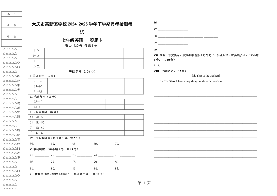 2024-2025下学期（外研版）七年级英语第二次月考试题 - 答题卡_第1页