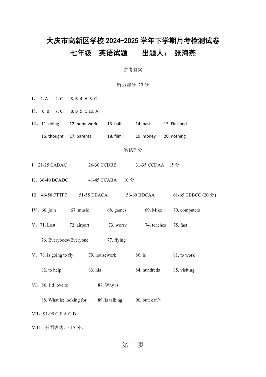 2024-2025下学期（外研版）七年级英语第二次月考试题 - 答案_第1页