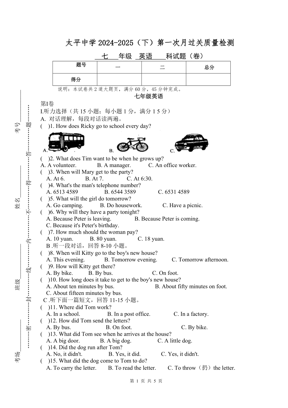 2024-2025(下)七年级第一次月考试题英语_第1页