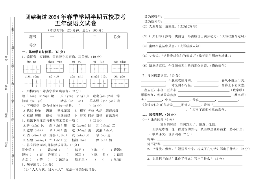 2024-2025五年级下册语文期中试卷_第1页