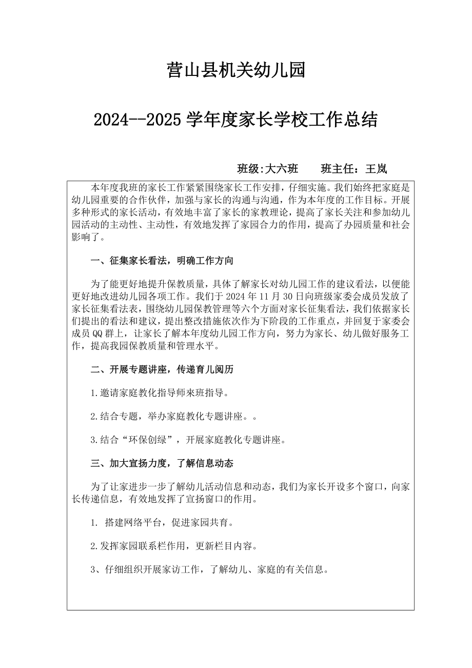 2024--2025家长学校工作总结表_第1页
