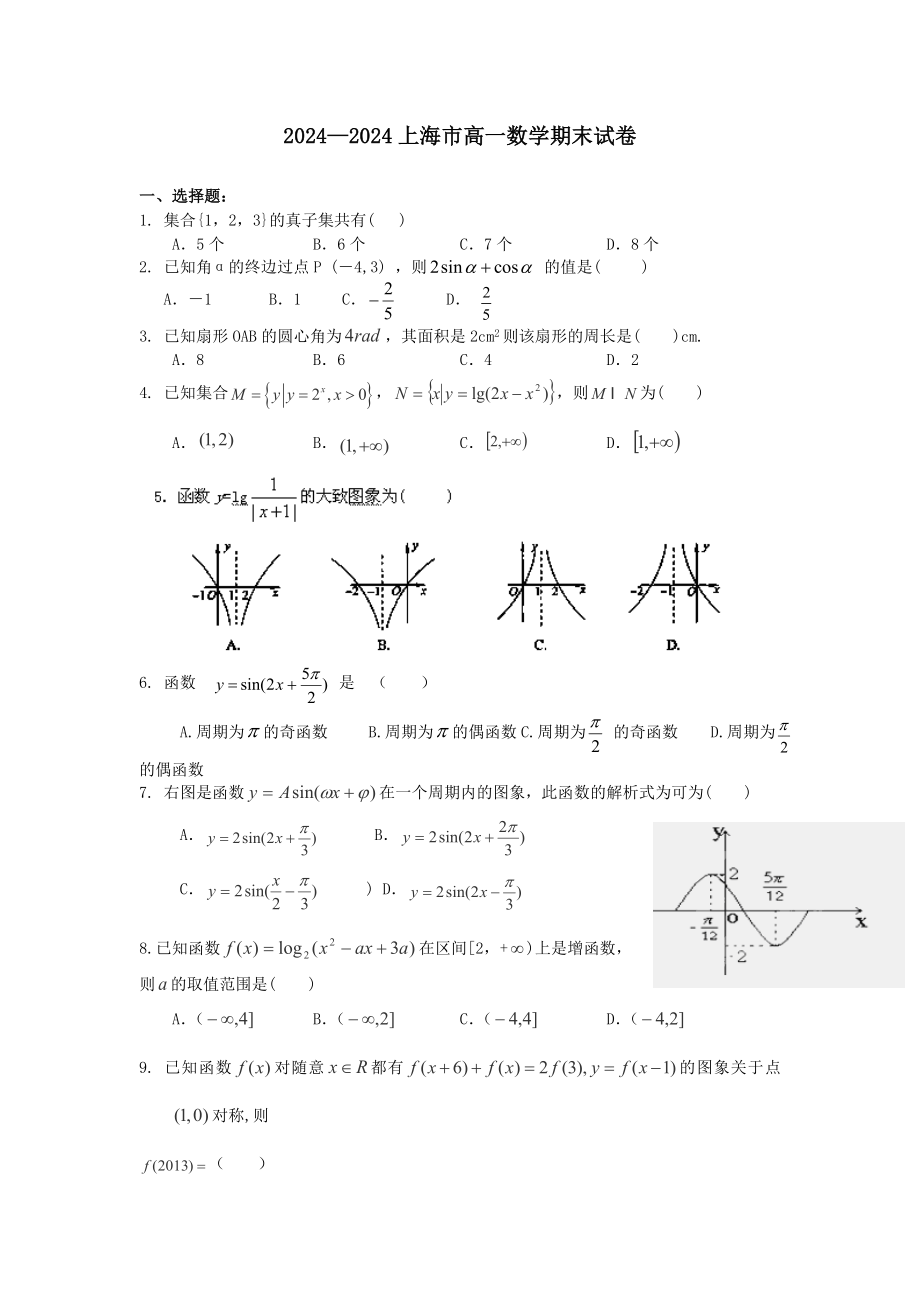 2024-2025上海市高一数学期末考试卷含(答案)_第1页