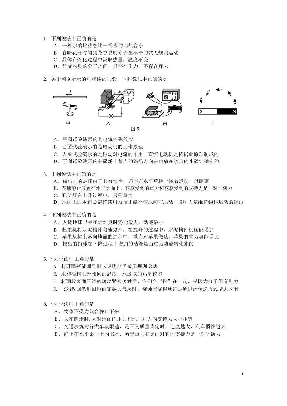 2024--2025河北衡水中学中考物理多选题汇编(无答案)_第1页