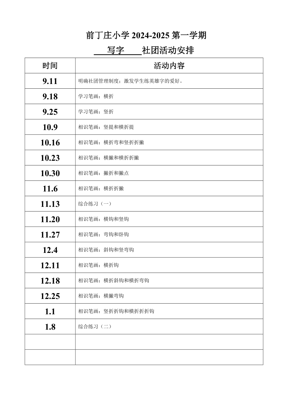 2024-2025一年级写字社团活动记录_第1页