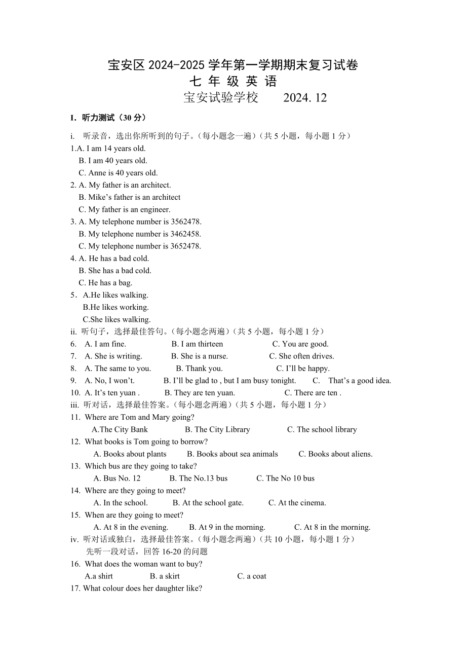 2024-2025-深圳牛津版七年级-第一学期期末模拟试题_第1页