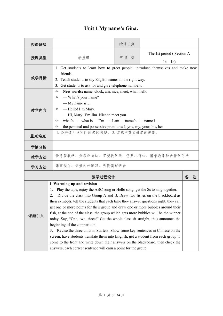 2024-2025人教版七年级上册英语教案15180_第1页