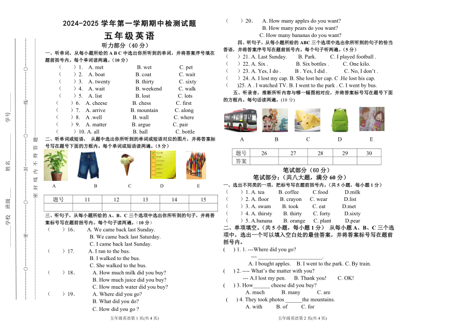 2024--2025学年第一学期英语五年级试题_第1页