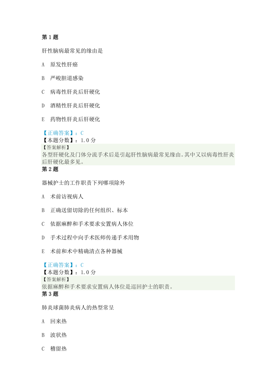 2024-2025《护师资格考试》基础知识考试试题及答案解析(爱猫天使)_第1页