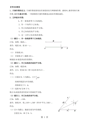 2024-2025 廣州一模 尺規(guī)作圖 匯編無答案