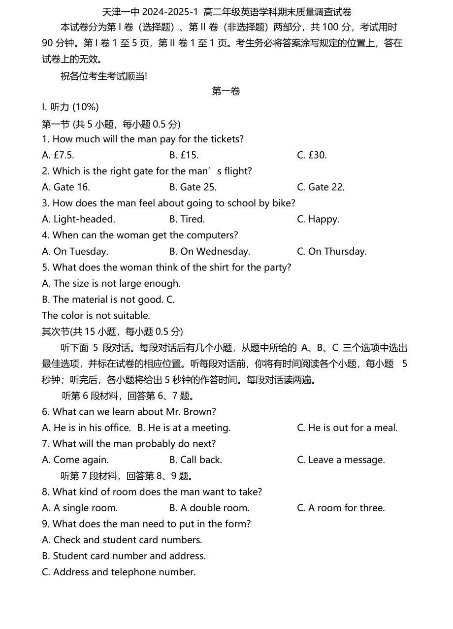 2024-2025-天津一中高二上学期期末英语试卷+答案_第1页