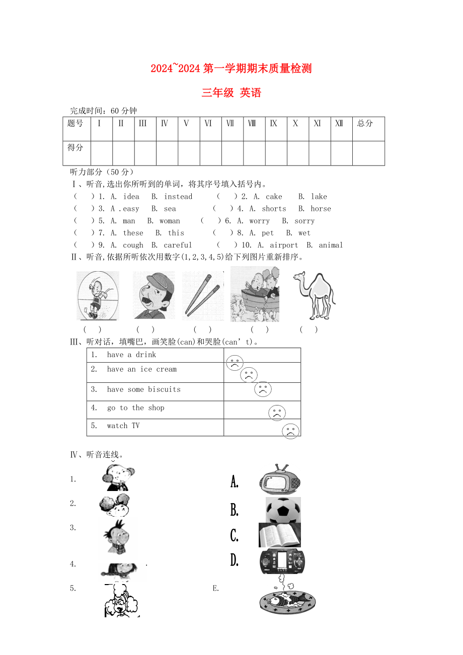 2024-2025三年级英语上学期期末试卷-外研版(一起)_第1页