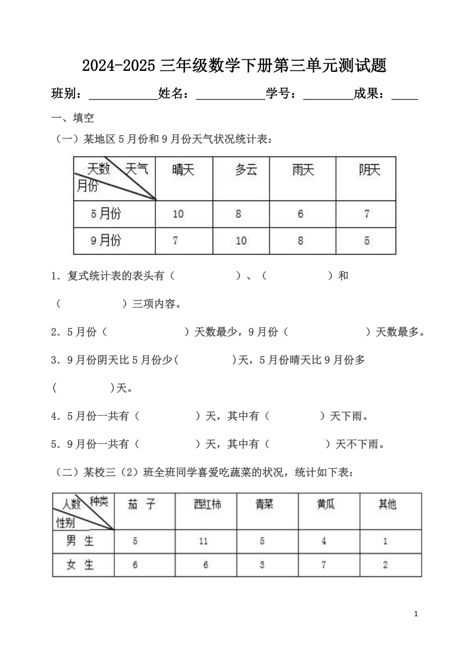 2024-2025三年级数学下册第三单元测试题_第1页