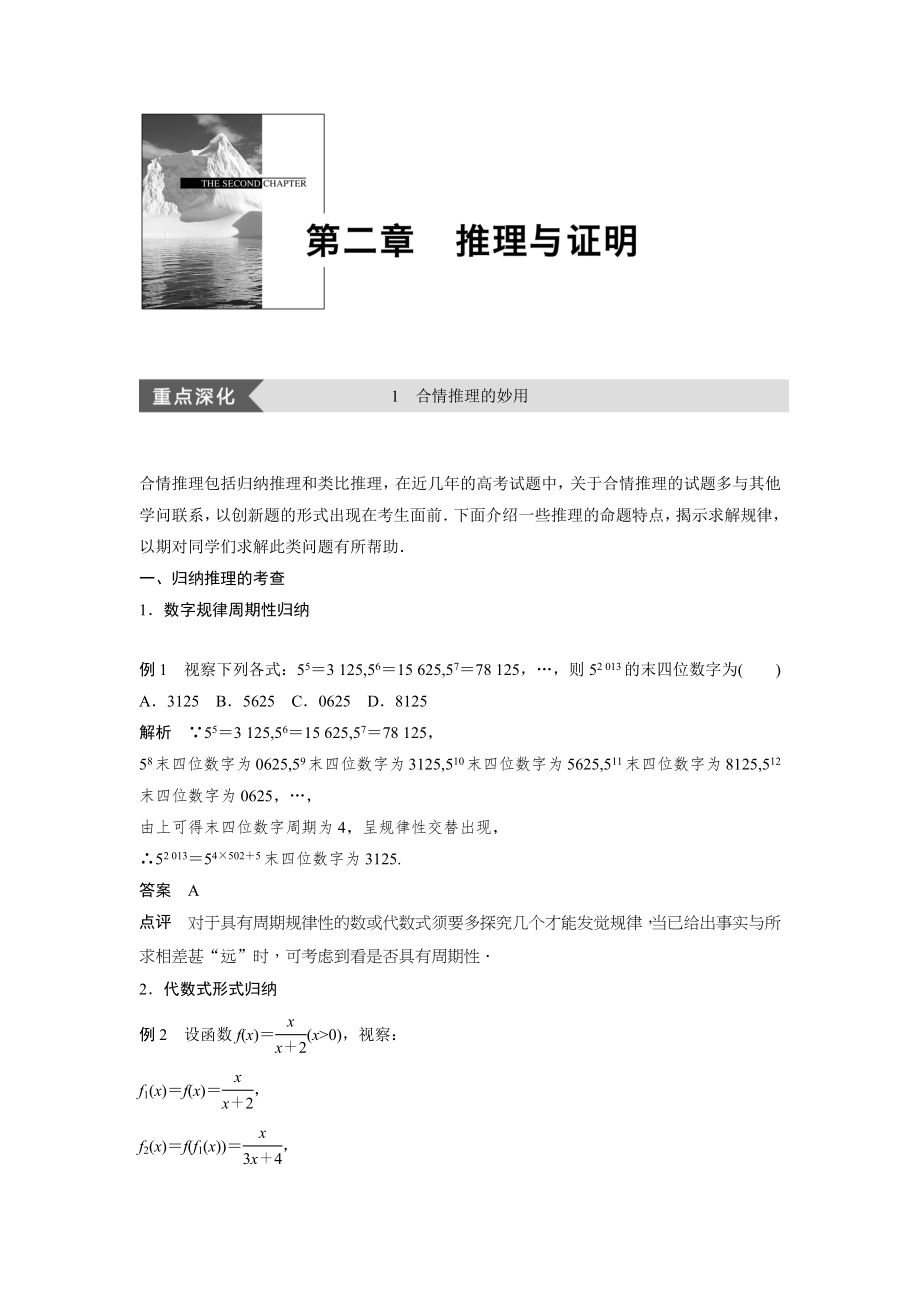 2024-2025《创新设计》同步人教A版选修1-2第二章--推理与证明_第1页