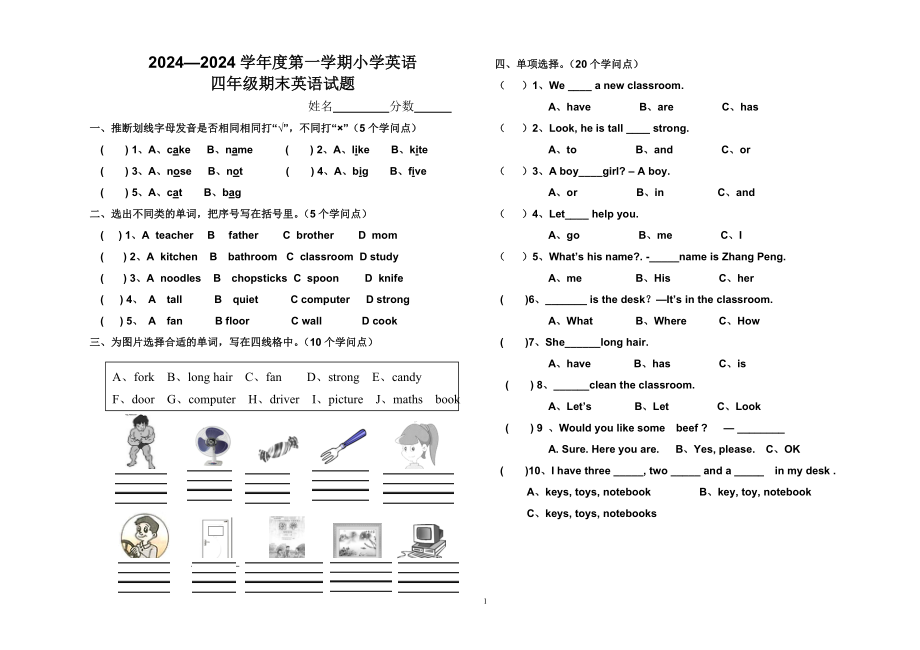 2024--2025学年度新版PEP小学英语四年级上册期末试卷_第1页